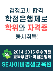 에스이평생교육원